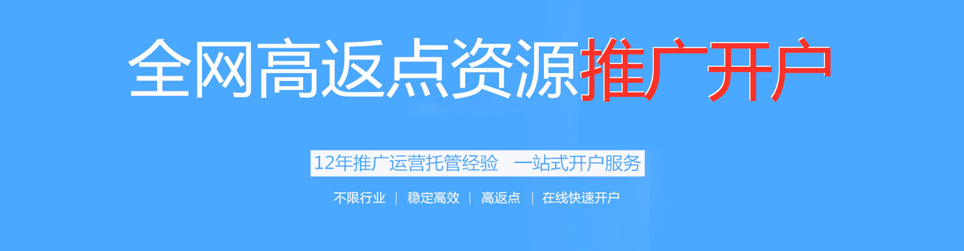 涉县百度推广返点